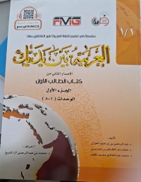 Image of Al-'Arabiyah Bayna Yadaik (1-8)
